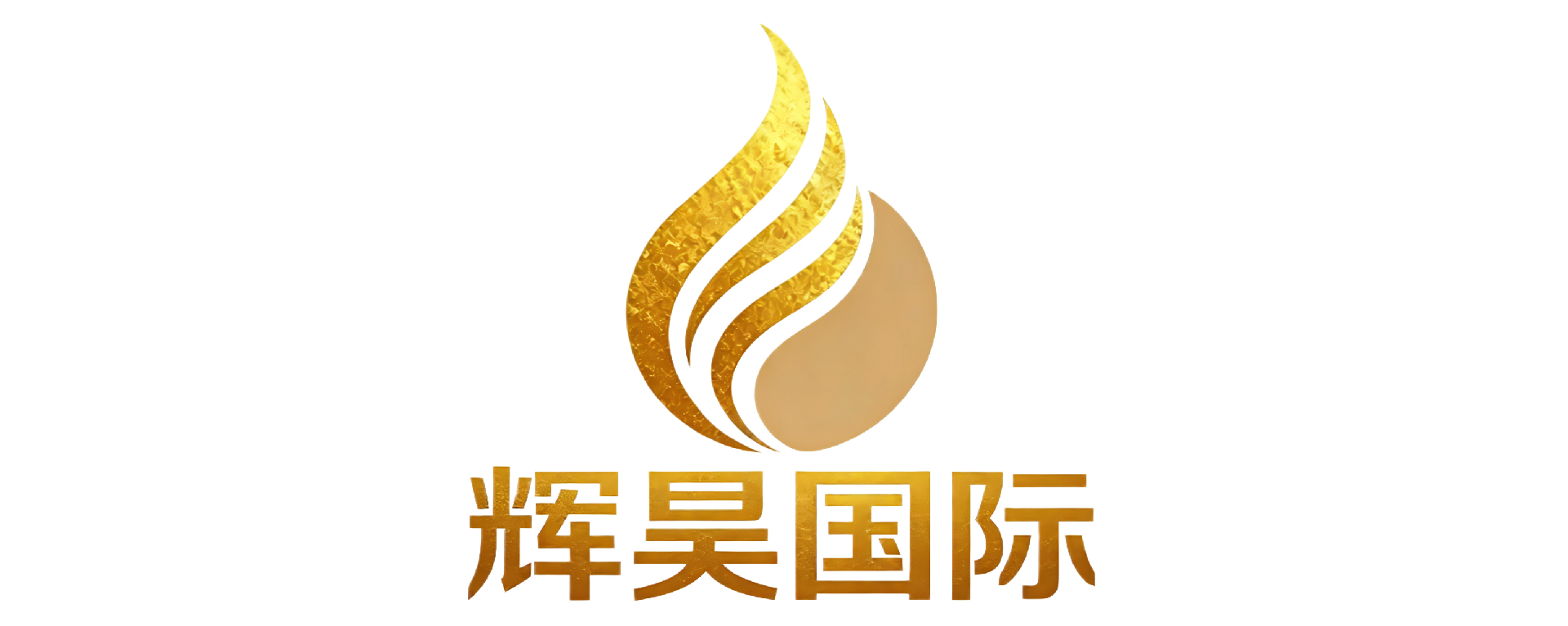 福建辉昊国际贸易有限公司 福建辉昊国际贸易有限公司